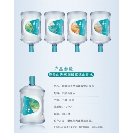 鹿盘山桶装水18L（空桶押金50元/个）